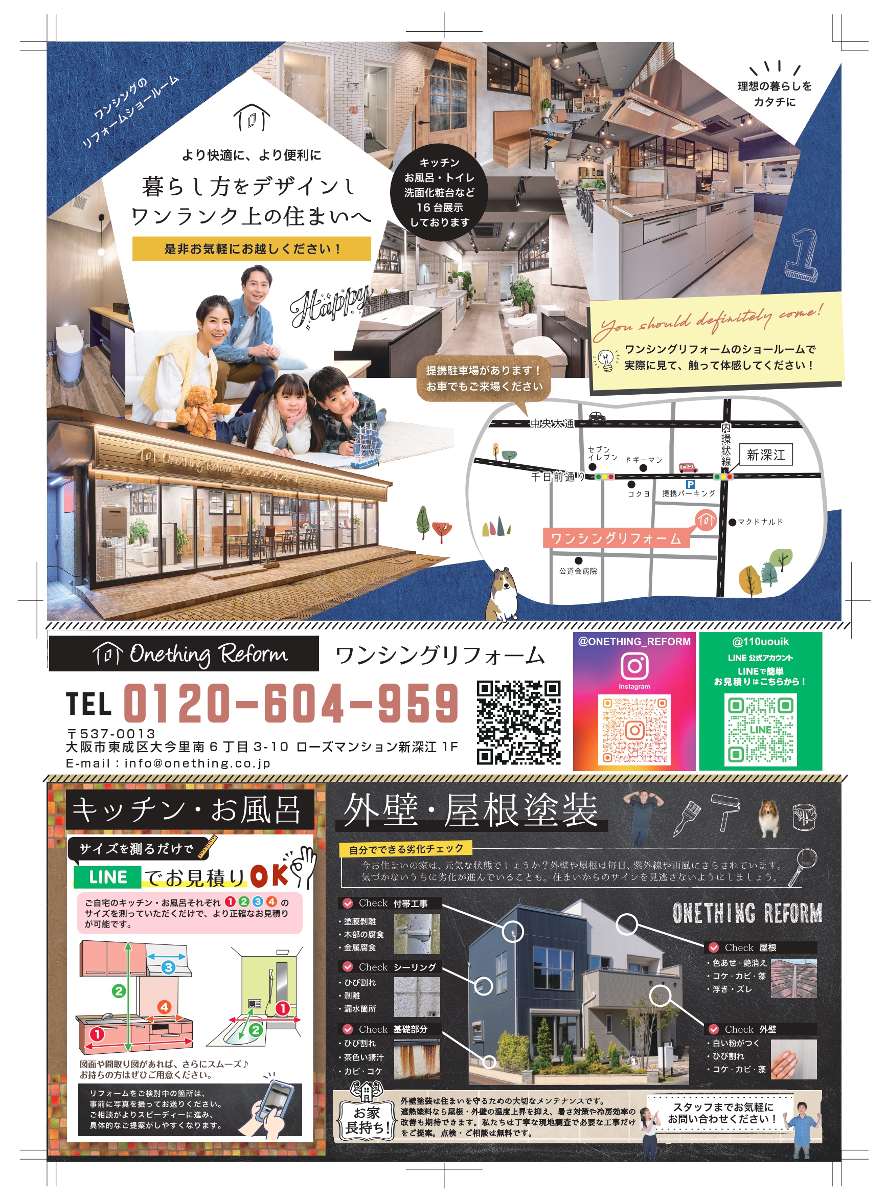 今月のチラシ