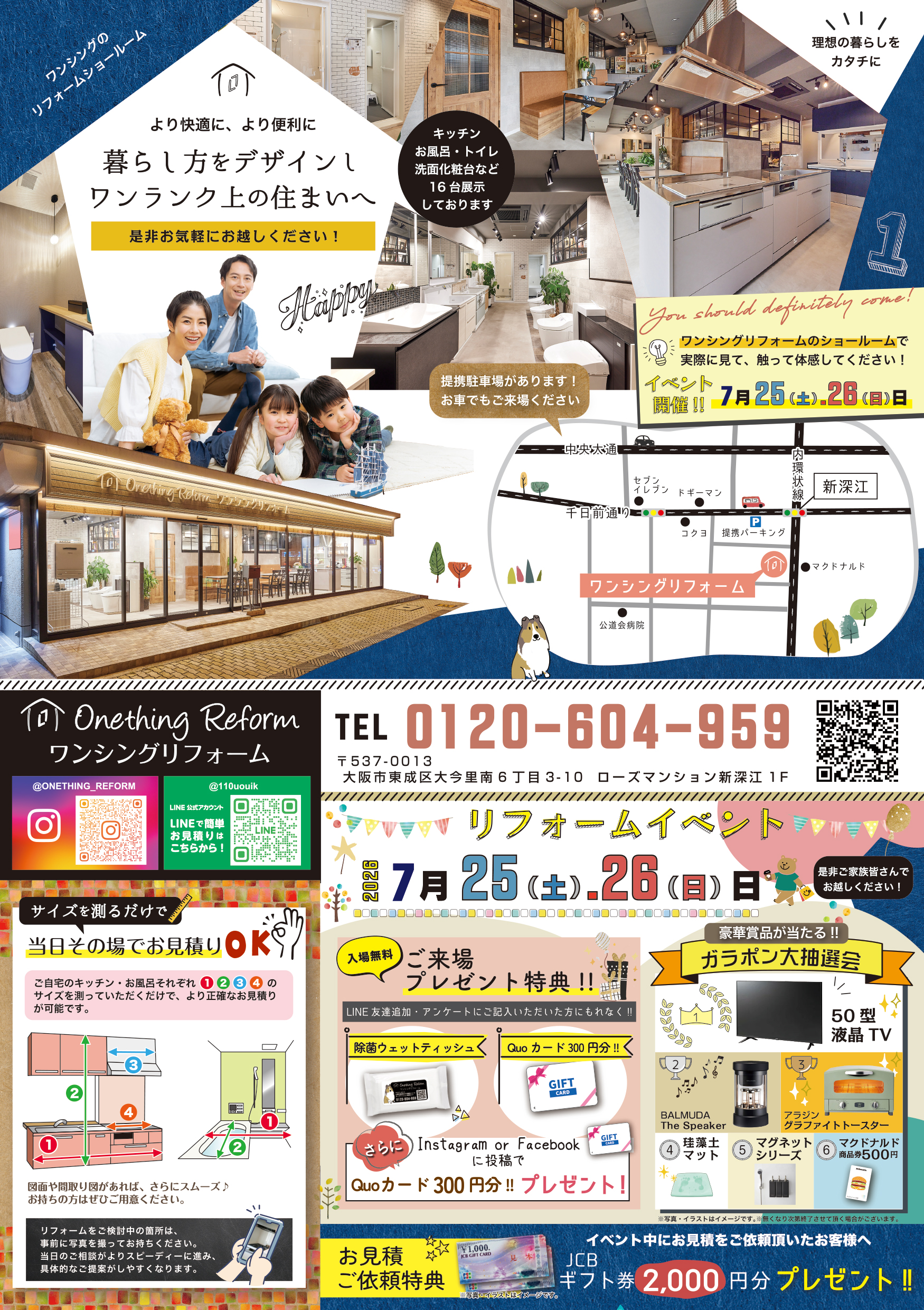 今月のチラシ