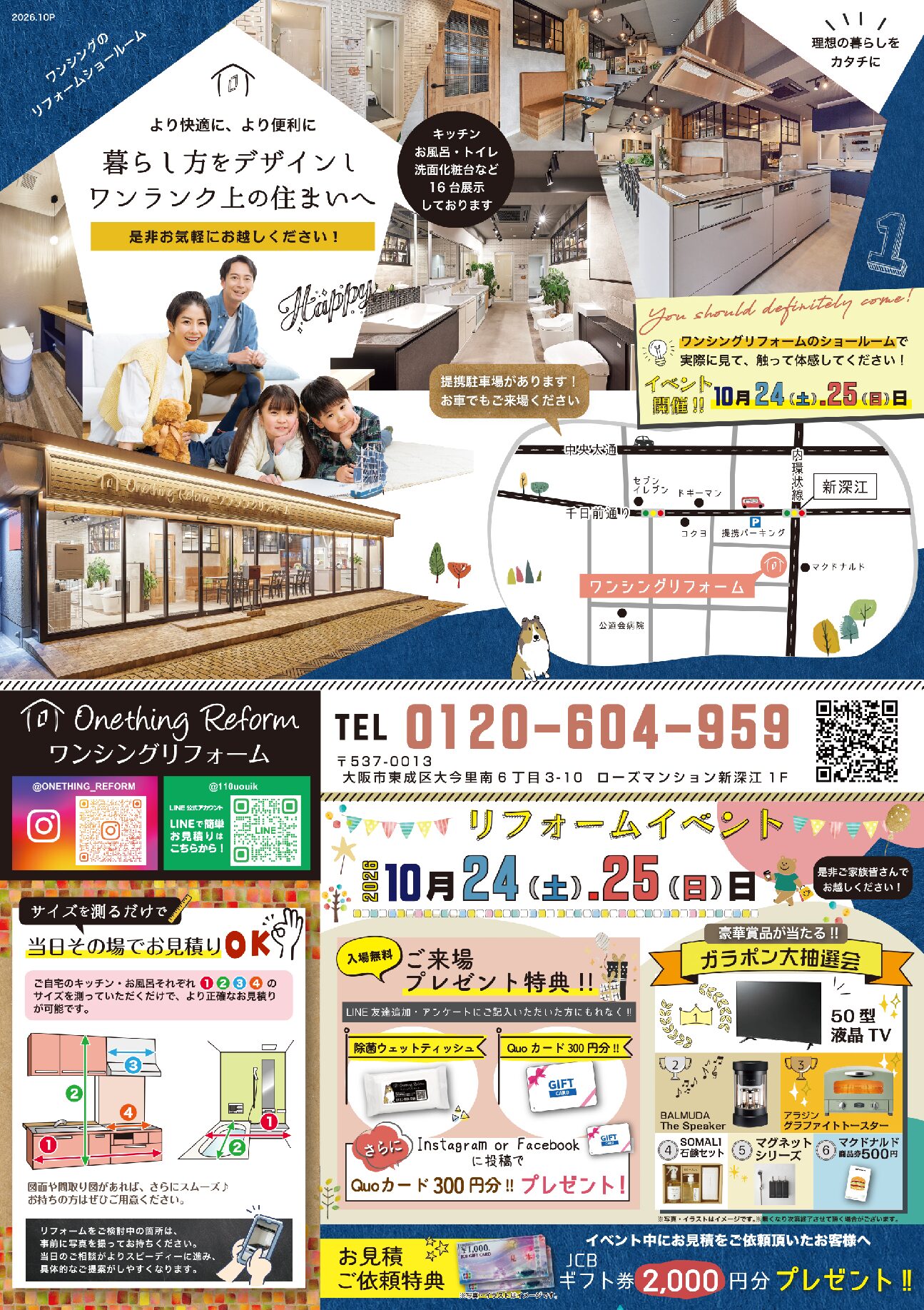 今月のチラシ